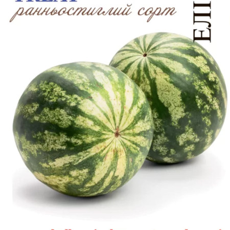 Семена Арбуз Эли Кримсон Трит 20 шт СМ