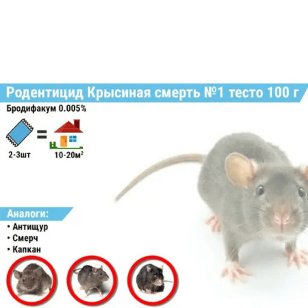 Тесто от крыс и мышей Крысиная смерть N1 200 г