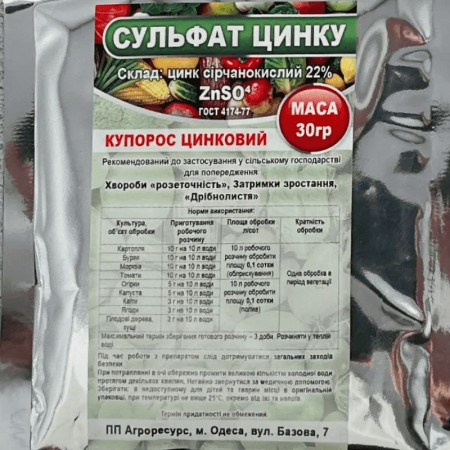 Удобрение Сульфат цинка 30г