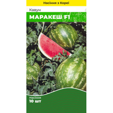 Семена Арбуз Маракеш F1 10 шт (Голландия) зип-пакет