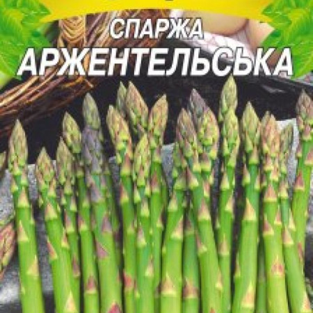 Семена Спаржа Аржентельская 1г Семена Украины