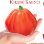Семена Томат Бросок бабушки 25 шт., СМ