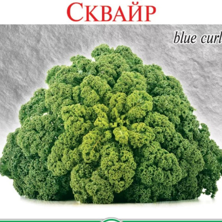 Семена Капуста Листовая Сквайр 150 шт., СМ