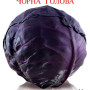 Семена Капуста к/к Черная голова 150 шт., СМ