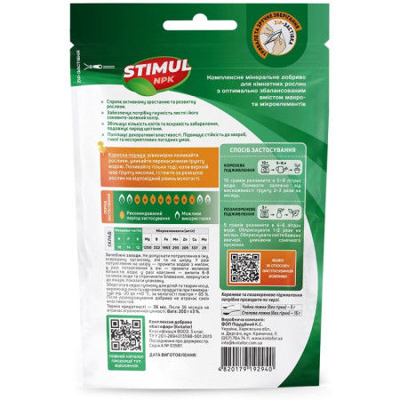 Stimul NPK (дой-пак) 200г  кімнатні