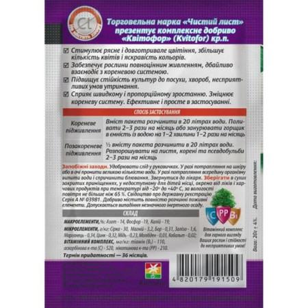Удобрение кристаллическое "Чистый Лист" для Орхидей, 20г