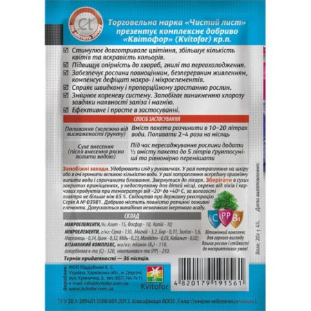 Удобрение кристаллическое "Чистый Лист" для Фиалок, 20г