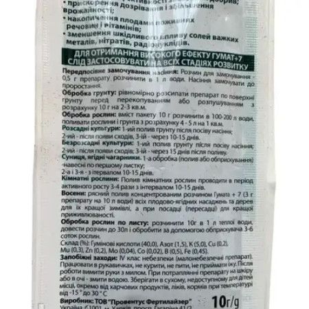 Удобрение Гумат+7 микроэлементов 10г