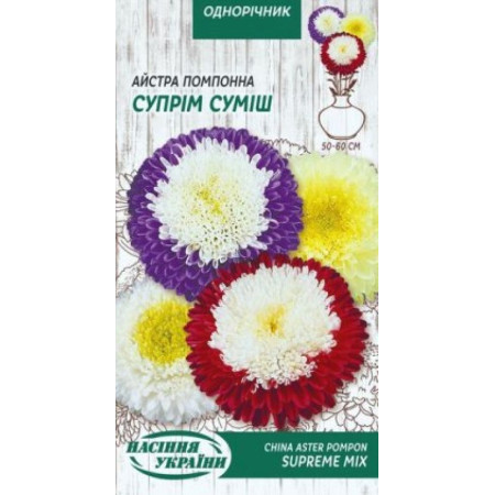 Семена Цветы Астра Помпонная Суприм смесь 0,25 г Семена Украины