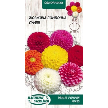 Семена Цветы Георгина Помпонная смесь 0,2 г Семена Украины