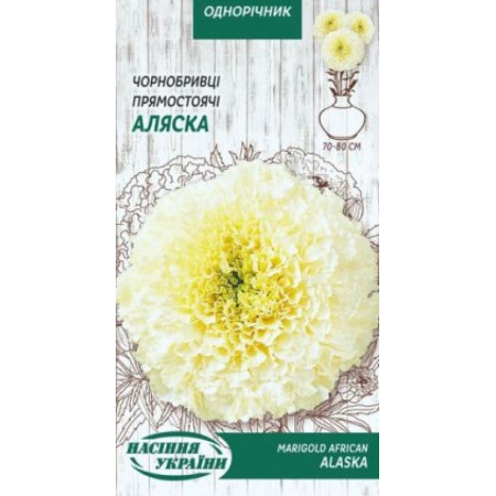 Семена Цветы Бархатцы Прямостоячие Аляска 0,5 г Семена Украины