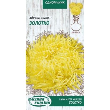 Семена Цветы Астра Крален Золотко 0,25 г Семена Украины