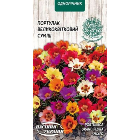 Семена Цветы Портулак Крупноцветная смесь 0,2 г Семена Украины