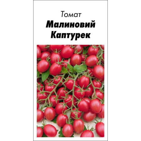 Семена Томат Малиновый Каптурек 15 шт (от коллекционера)