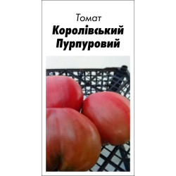 Семена Томат Королевский Пурпурный 15 шт (от коллекционера)
