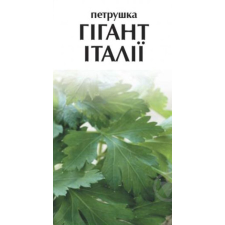 Семена Петрушка Гигант Италии /2г/, ТМ Урожай