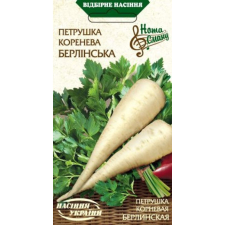 Семена Петрушка Корневая БЕРЛИНСКАЯ 2г (Семена Украины)