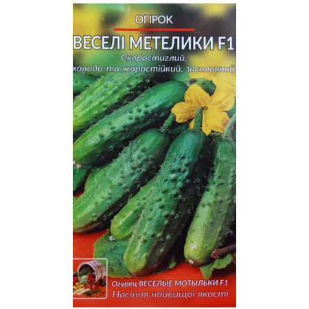 Насіння Огірок Веселі метелики 0,3 г ТМ Урожай