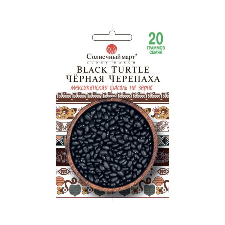 Семена Фасоль Черная черепаха 20 гр., СМ