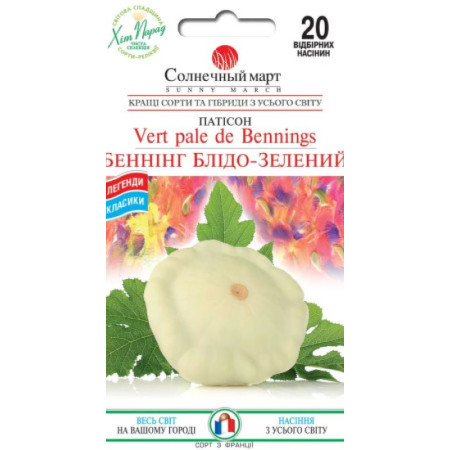 Семена Патиссон Беннинг Бледно-зеленый 20 шт., СМ