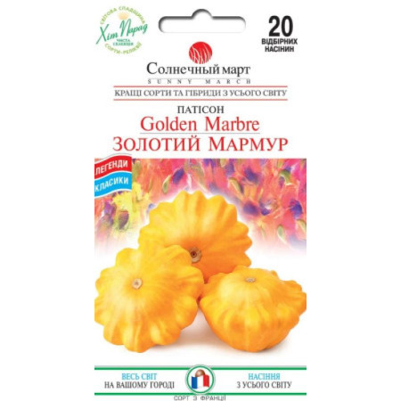 Семена Патиссон Золотой мрамор 20 шт., СМ