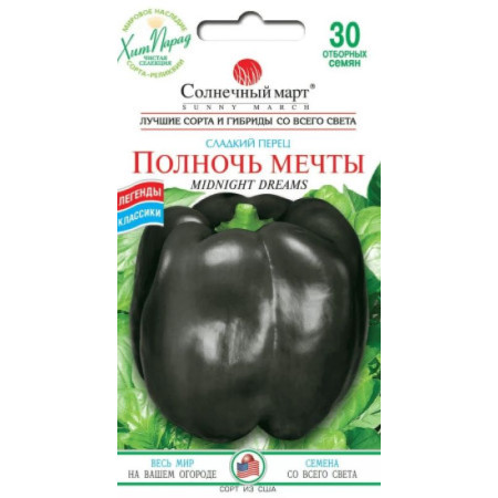 Семена Перец Сладкий Полночь мечты 30 шт СМ