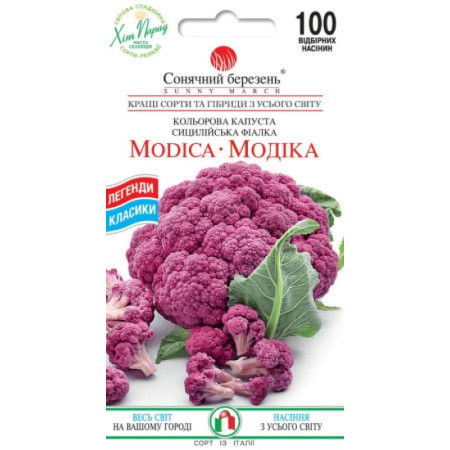 Семена Капуста Цветная Модика 100 шт., СМ