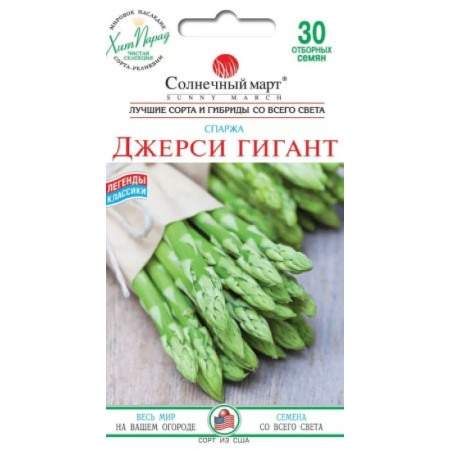 Семена Спаржа Джерси гигант 30 шт., СМ