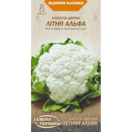 Семена Капуста Цветная Летняя АЛЬФА 0,5г (Семена Украины)