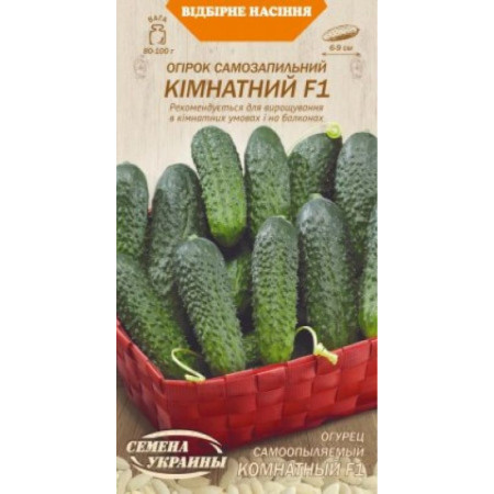 Семена Огурец Самоопыляемый КОМНАТНЫЙ F1 0,25г (Семена Украины)