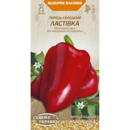 Семена Перец Сладкий Ласточка 0,25 г Семена Украины