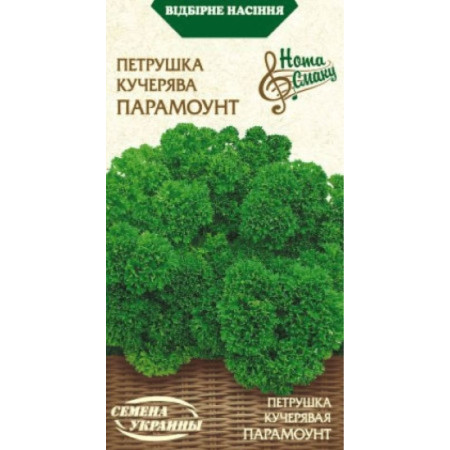 Семена Петрушка Кудрявая ПАРАМОУНТ 2г (Семена Украины)