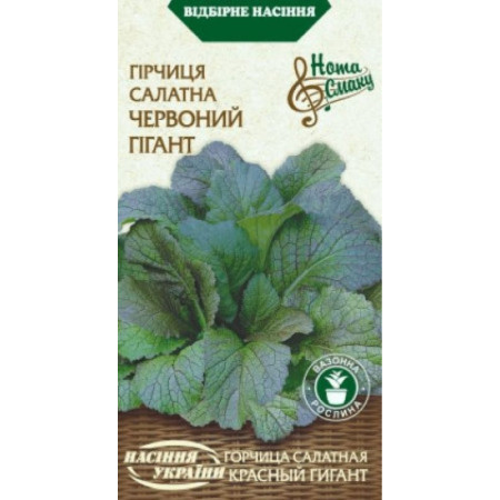 Семена Горчица Салатная Красный гигант 0,5г Семена Украины