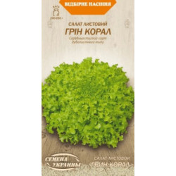 Семена Салат Листовой ГРИН КОРАЛ 1г (Семена Украины)