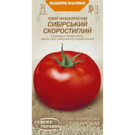 Семена Томат СИБИРСКИЙ СКОРОСПЕЮЩИЙ 0,2г (Семена Украины)