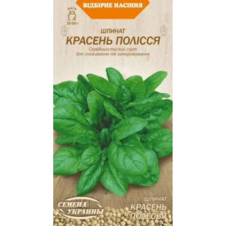 Семена Шпинат КРАСЕНЬ ПОЛЕСЬЯ 2г (Семена Украины)