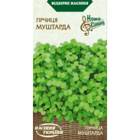 Семена Горчица МУШТАРДА 3г (Семена Украины)