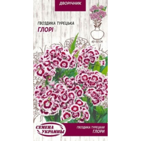 Семена Цветы Гвоздика Турецкая Глори 0,25 г Семена Украины
