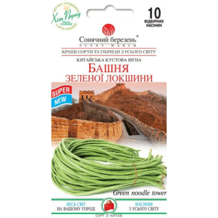 Семена Фасоль вигна Башня зеленой лапши 10 шт СМ