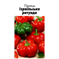 Семена Перец Сладкий Израильская ратунда 15 с (от коллекционера)