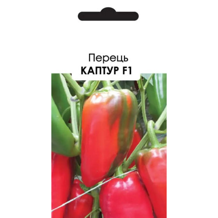 Семена Перец Сладкий Кaптур F1 5 с (Голландия) зип-пакет