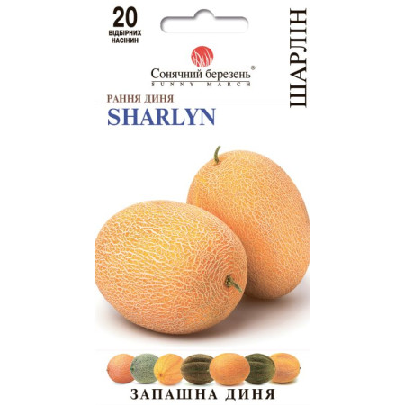 Семена Дыня Шарлин 20 шт., СМ