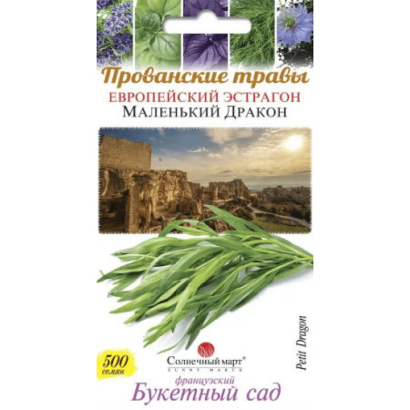 Семена Тархун (Эстрагон) Маленький Дракон 500 шт., СМ