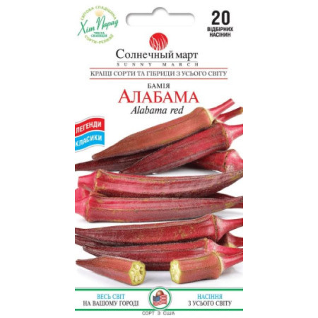 Семена Бамия Алабама 20 шт., СМ