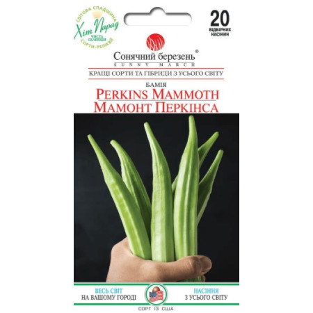 Семена Бамия Мамонт Перкинса 20 шт., СМ