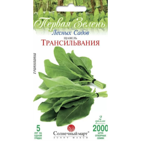Семена Щавель Трансильвания 2000 шт., СМ