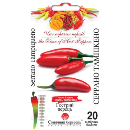 Семена Перец Острый Серрано Тампикено 20 шт., СМ