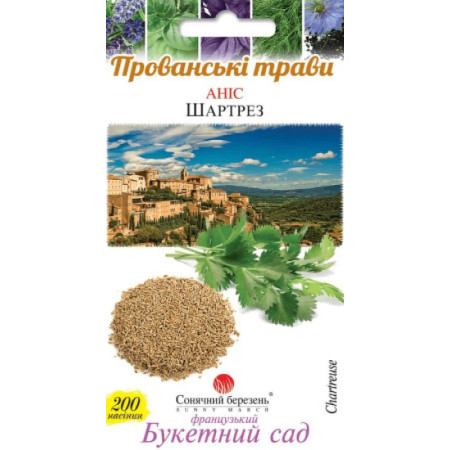 Семена Анис Шартрез 200 шт., СМ