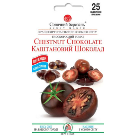 Семена Томат Каштановый шоколад 25 шт., СМ