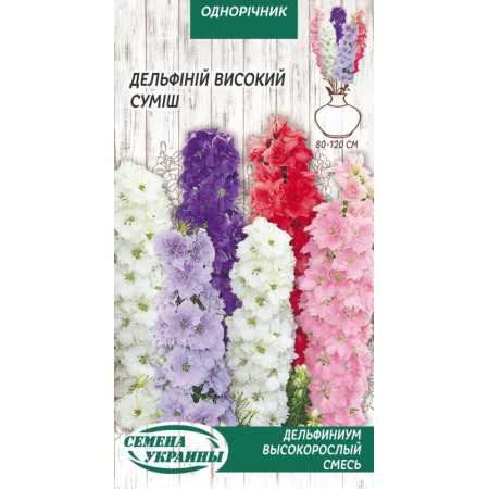 Семена Цветы Дельфиний Высокий смесь 0,2 г Семена Украины